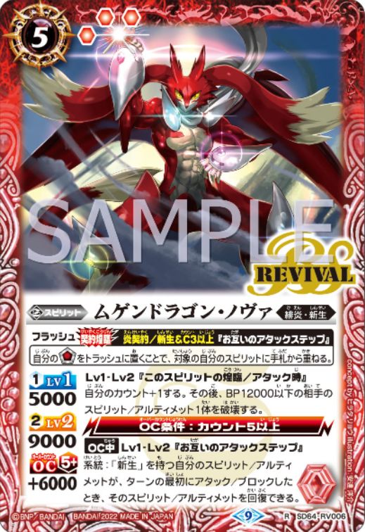 [SD64] バトスピダッシュデッキ 無限の絆 3コン
